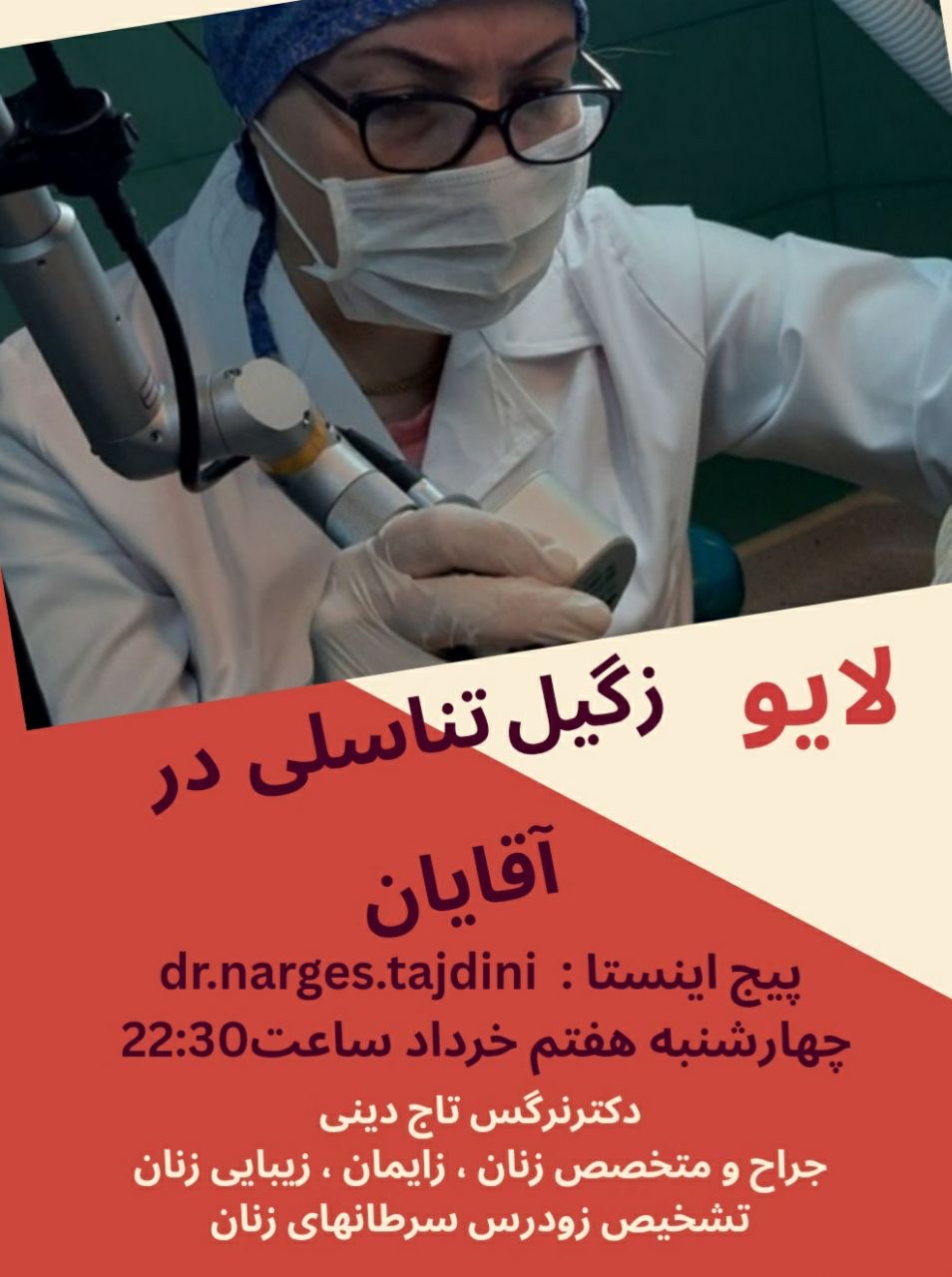 لایو زگیل تناسلی در آقایان 