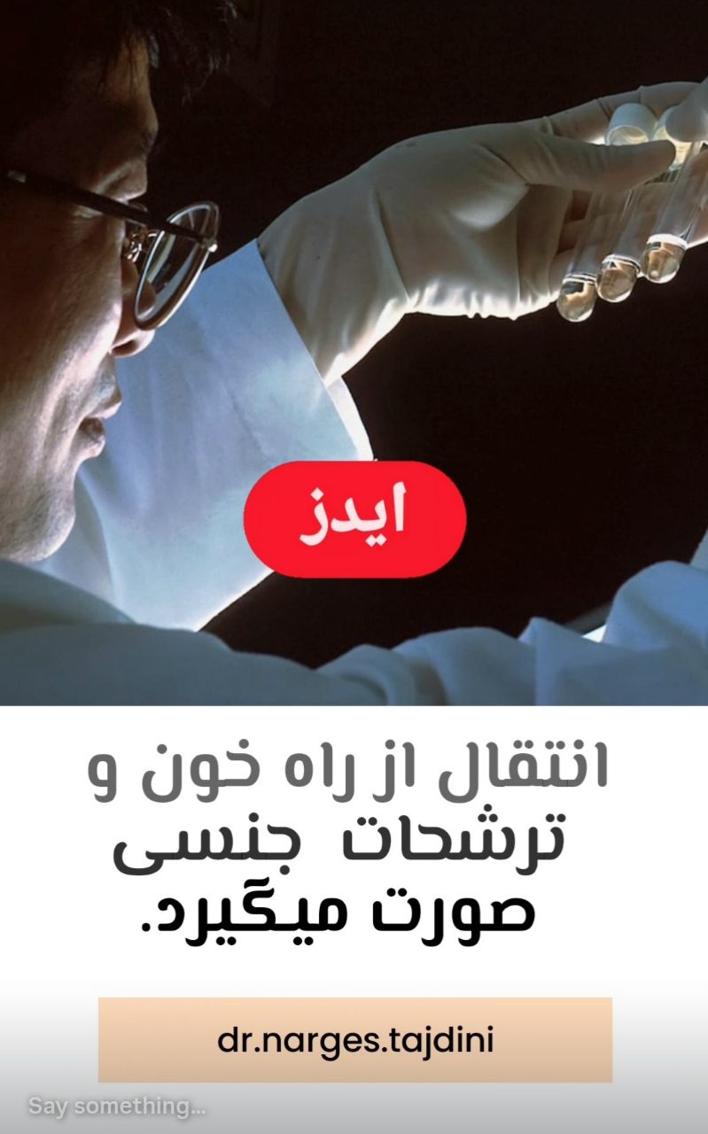 انتقال از راه خون و ترشحات جنسی صورت می‌گیرد