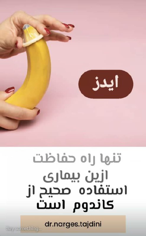 تنها راه حفاظت از این بیماری استفاده صحیح از کاندوم است